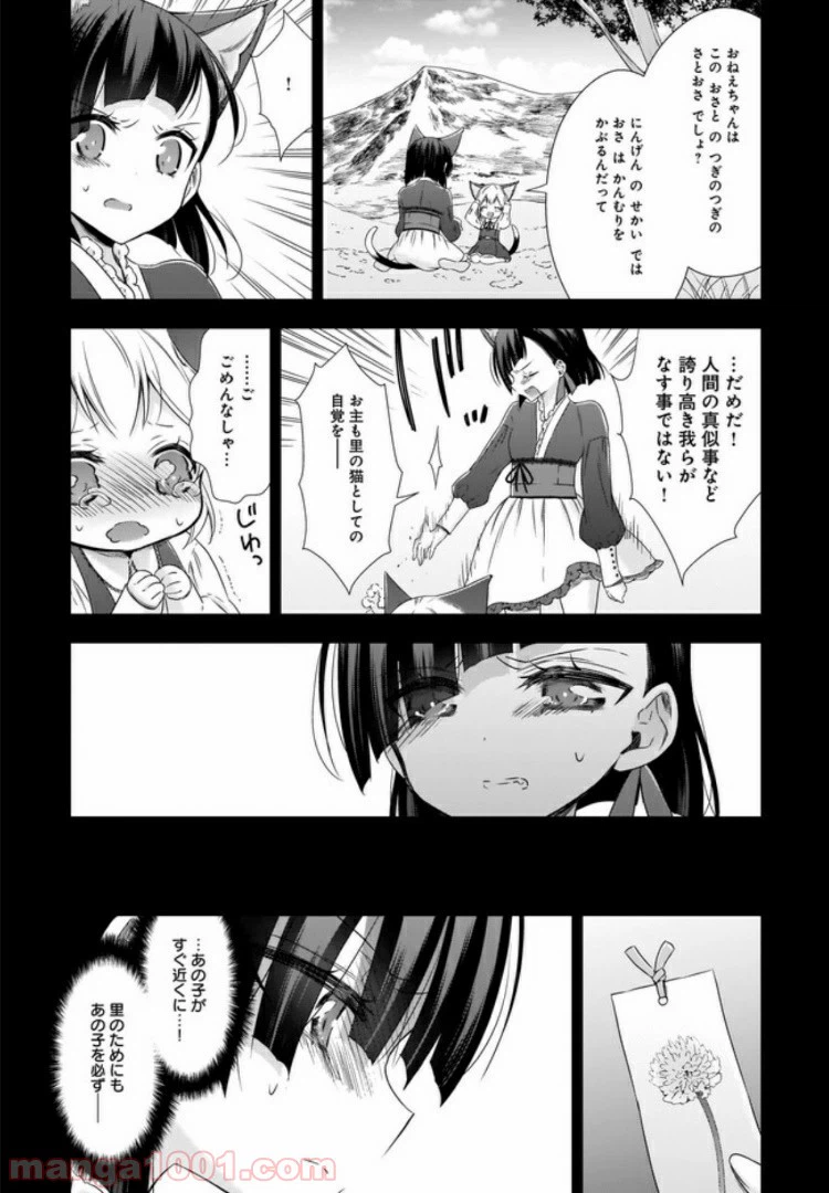 ページ 11 — 第6話