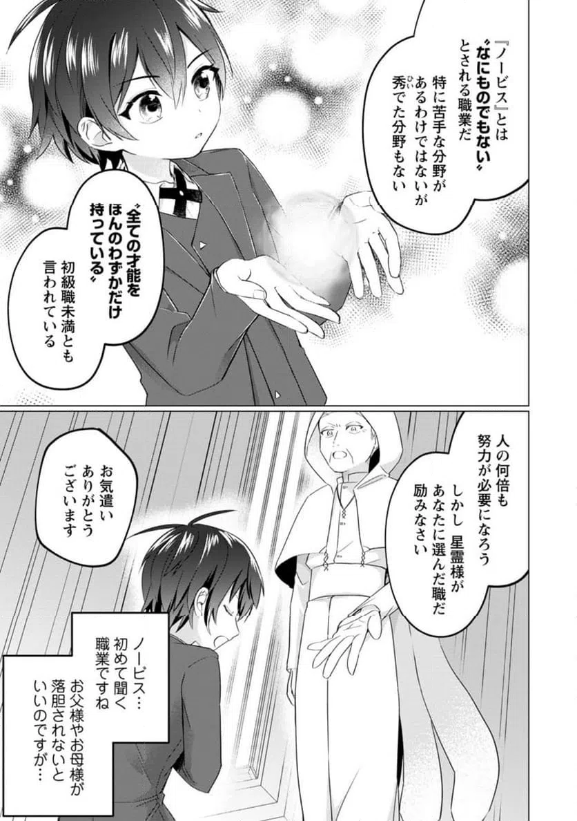 ページ 25 — 第1話