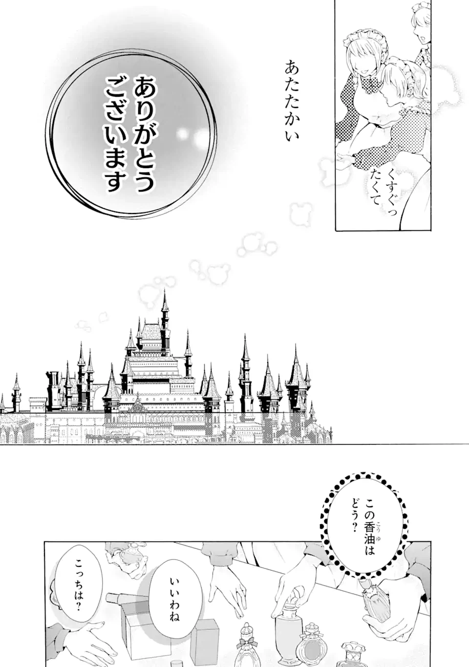 ページ 12 — 第1.6話