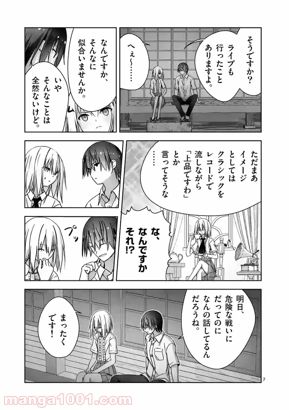 ページ 7 — 第5話