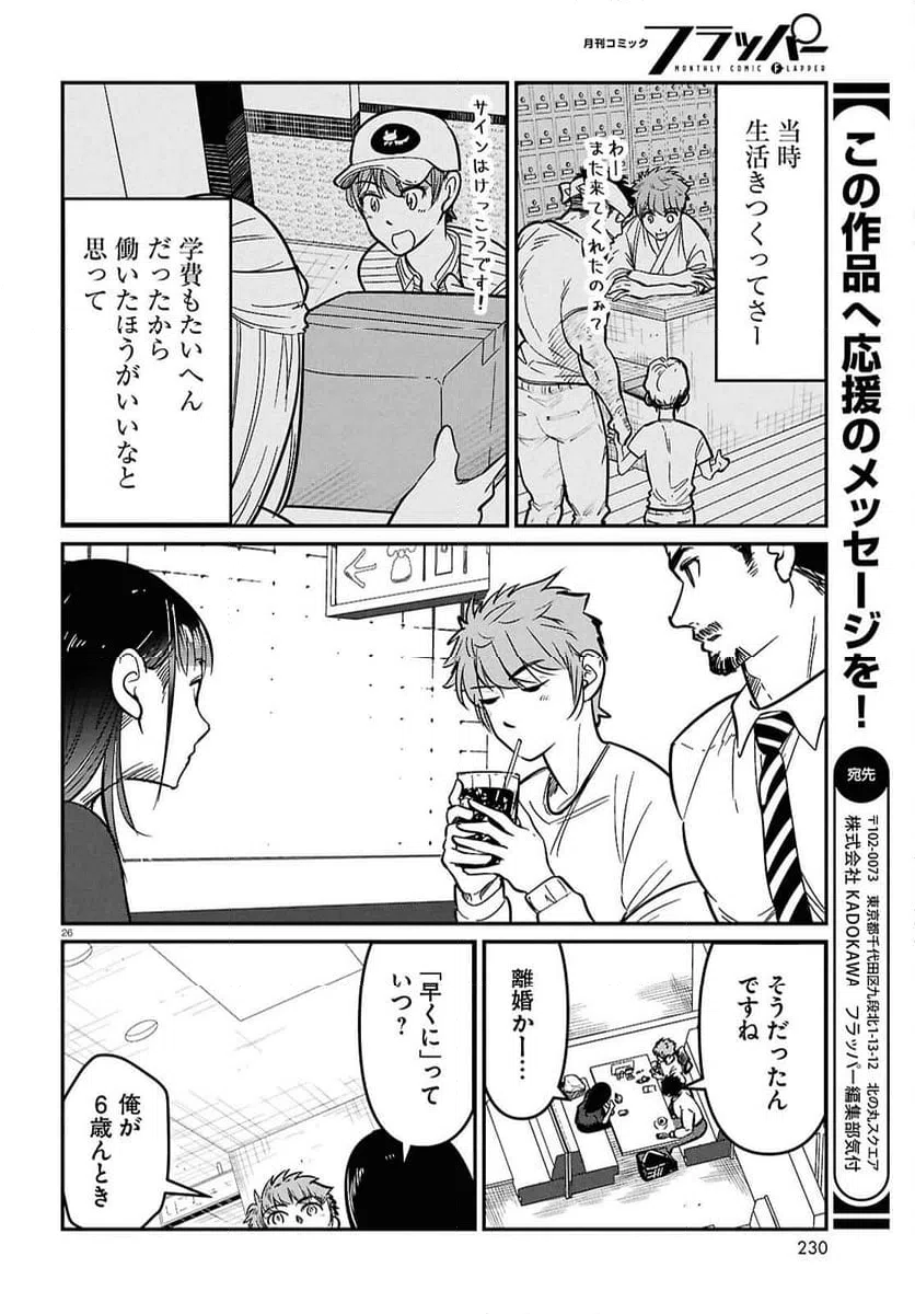 ページ 26 — 第8話