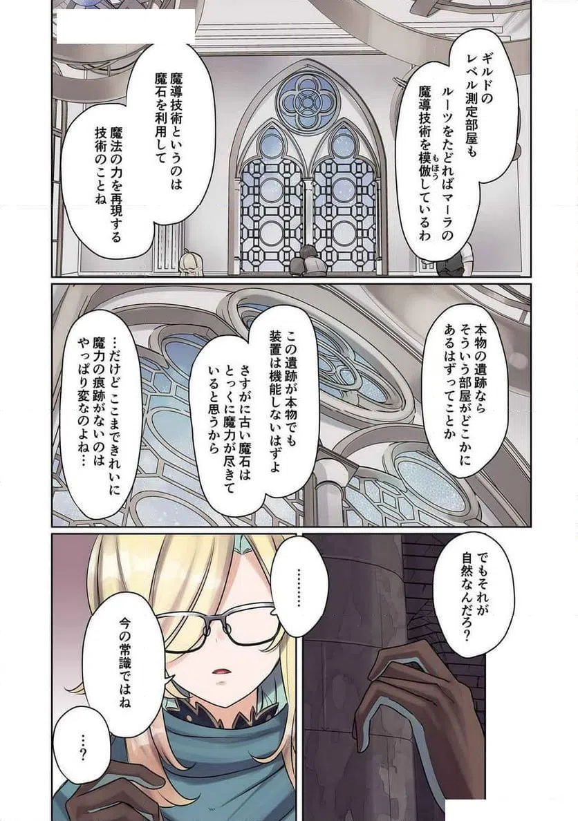 ページ 4 — 第10話