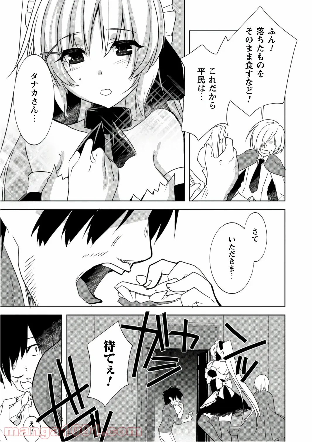 ページ 9 — 第19話