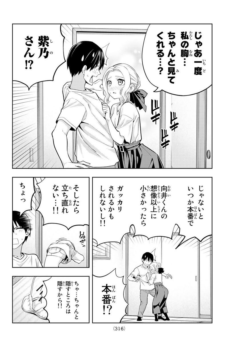 ページ 10 — 第102話