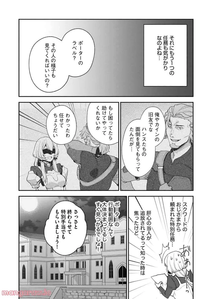 ページ 16 — 第5話