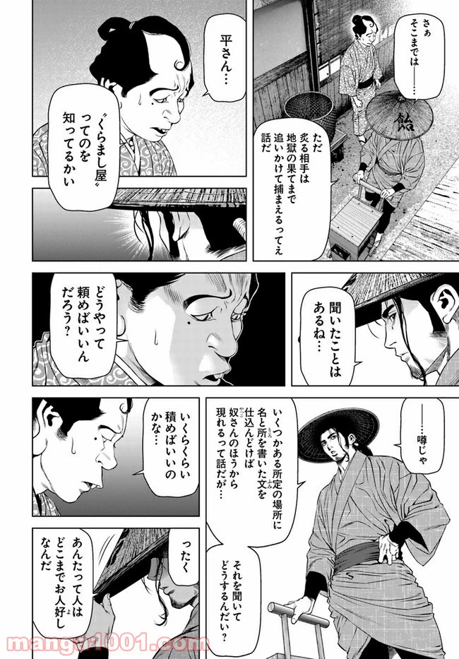 ページ 14 — 第2話
