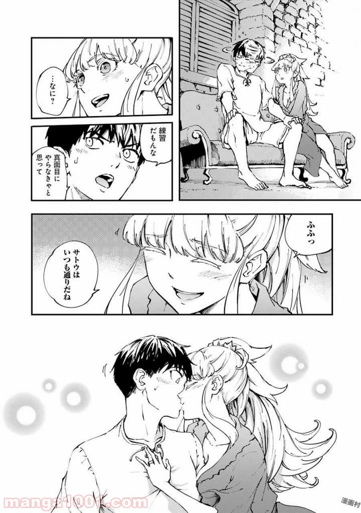 ページ 18 — 第33話