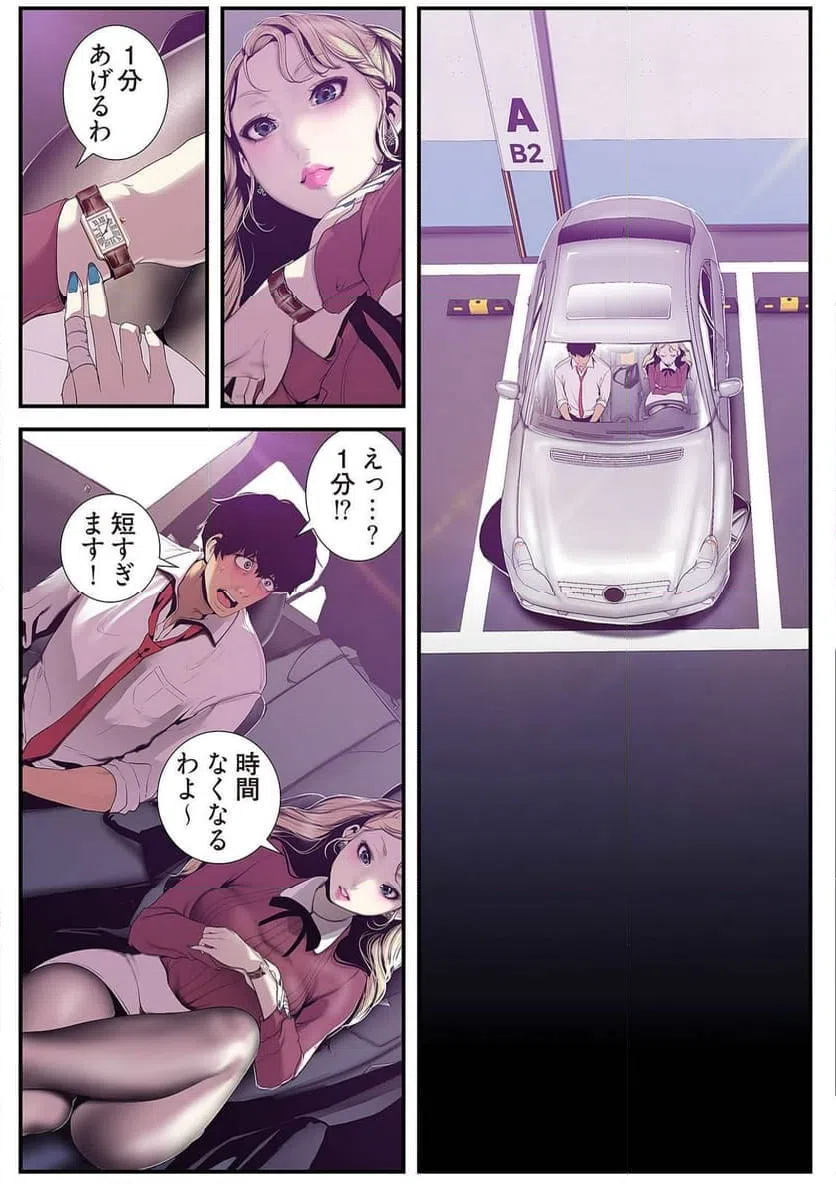 ページ 3 — 第33話