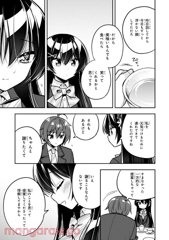 ページ 10 — 第6.2話