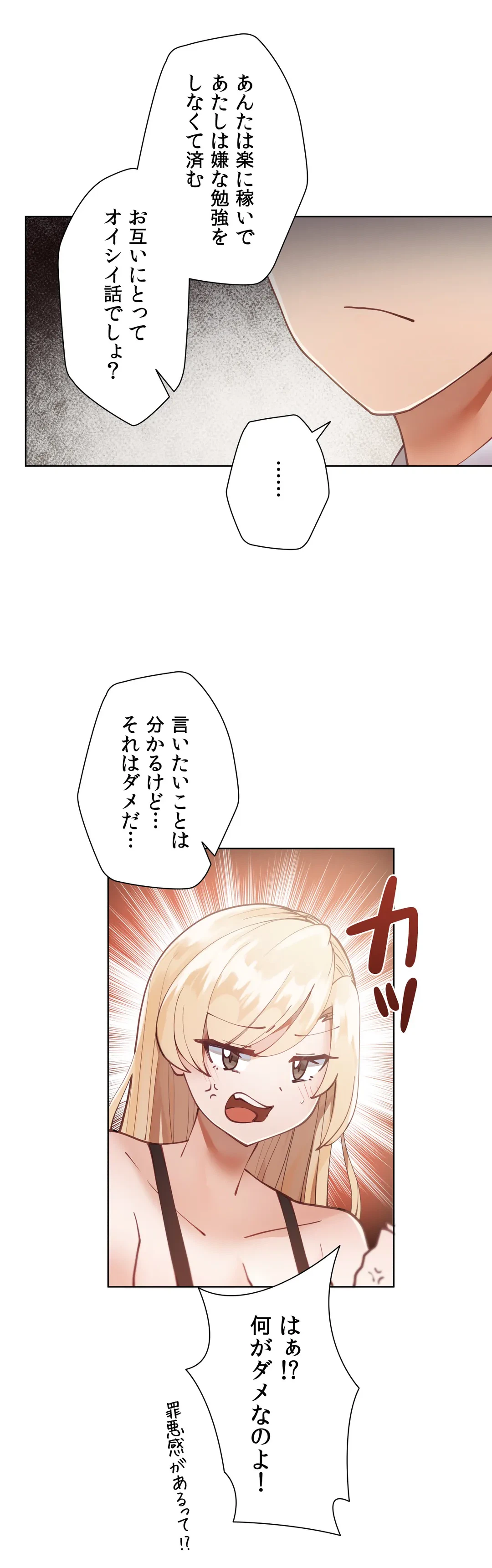 ページ 18 — 第4話