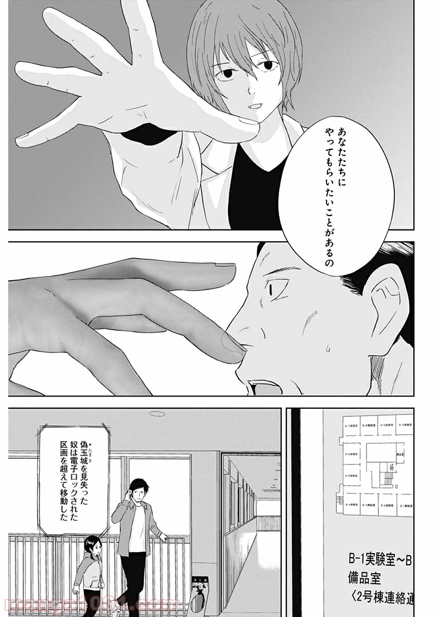 ページ 6 — 第20話