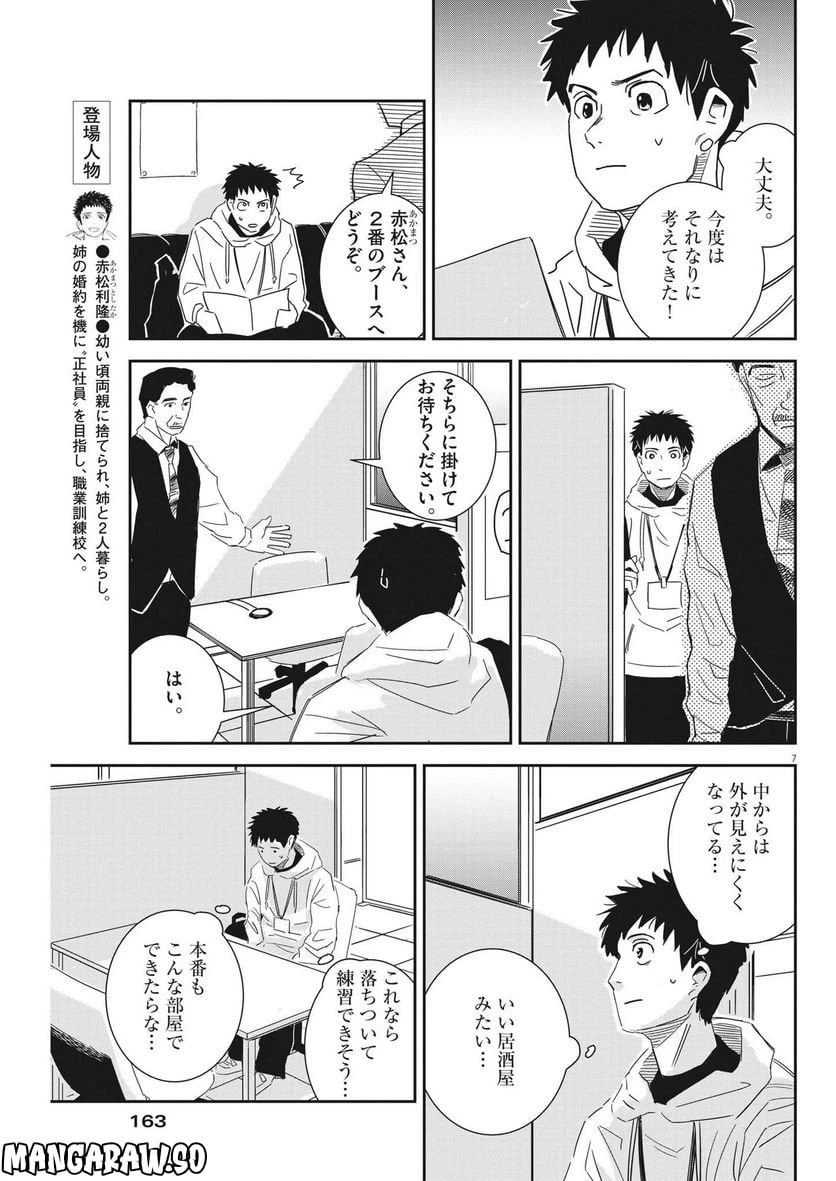 ページ 7 — 第10話