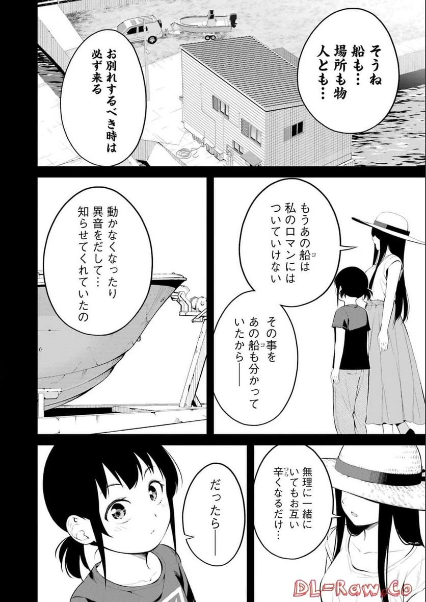 ページ 12 — 第34話