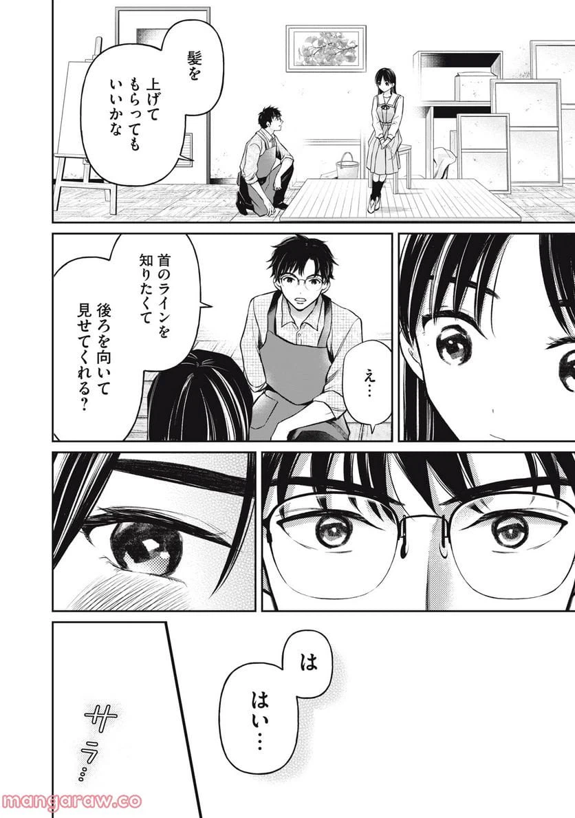 ページ 14 — 第3話