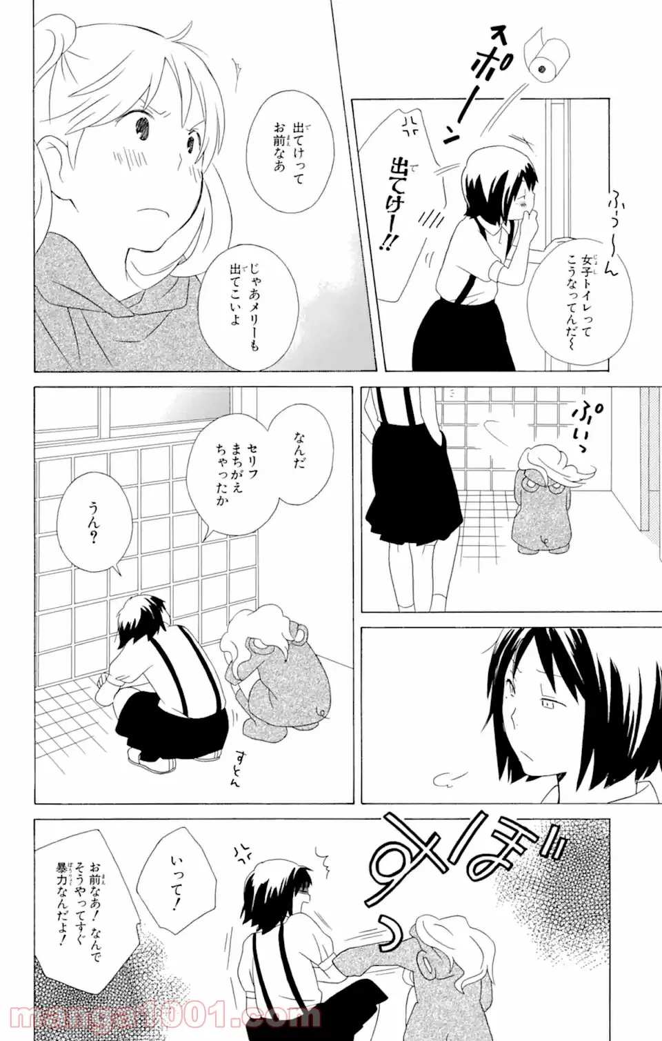 ページ 3 — 第12.3話