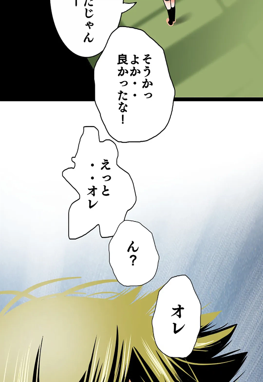 ページ 20 — 第54話