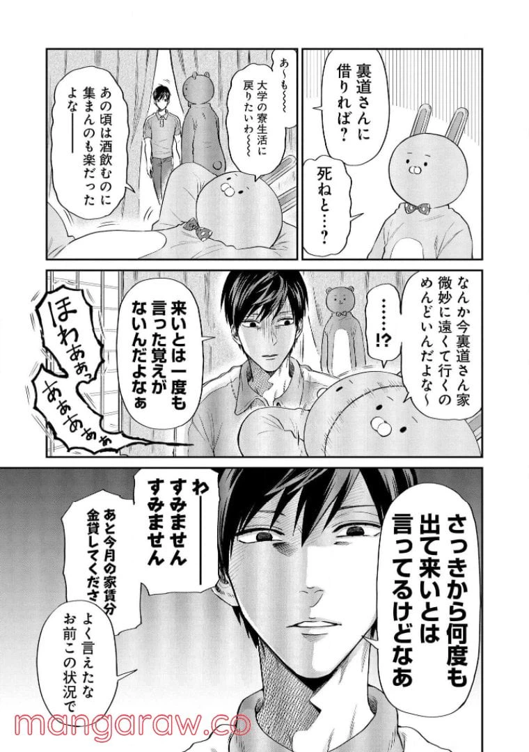 ページ 9 — 第10話