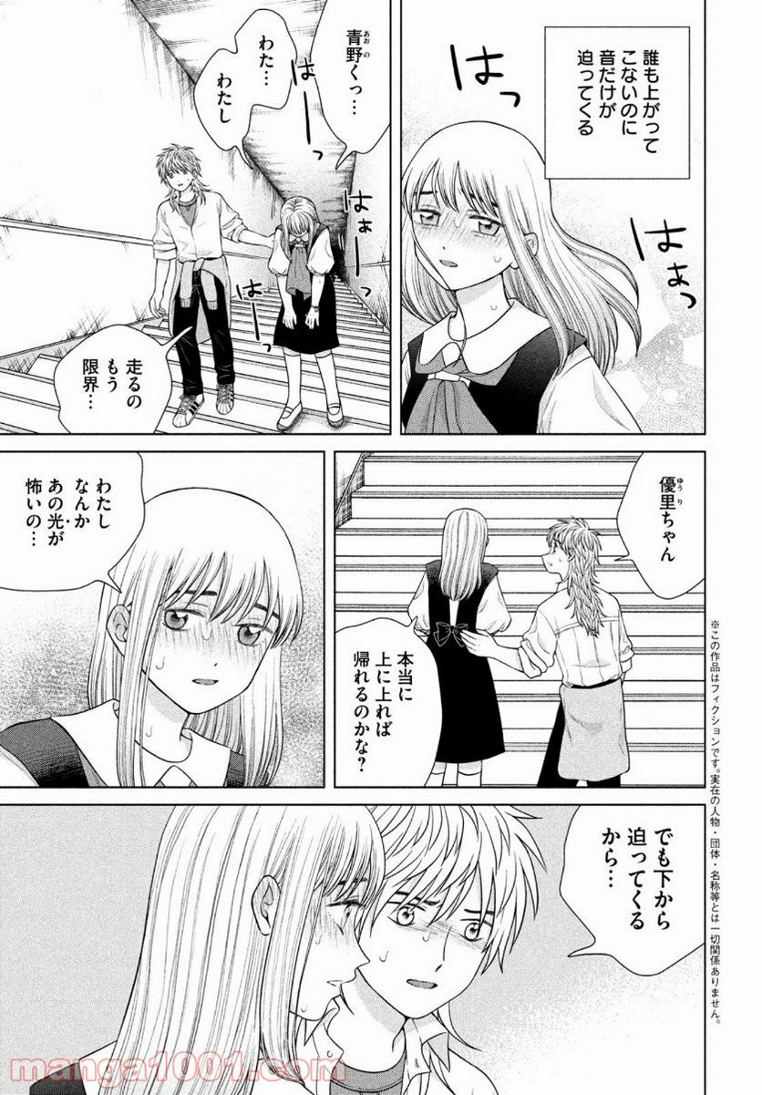 ページ 3 — 第42話