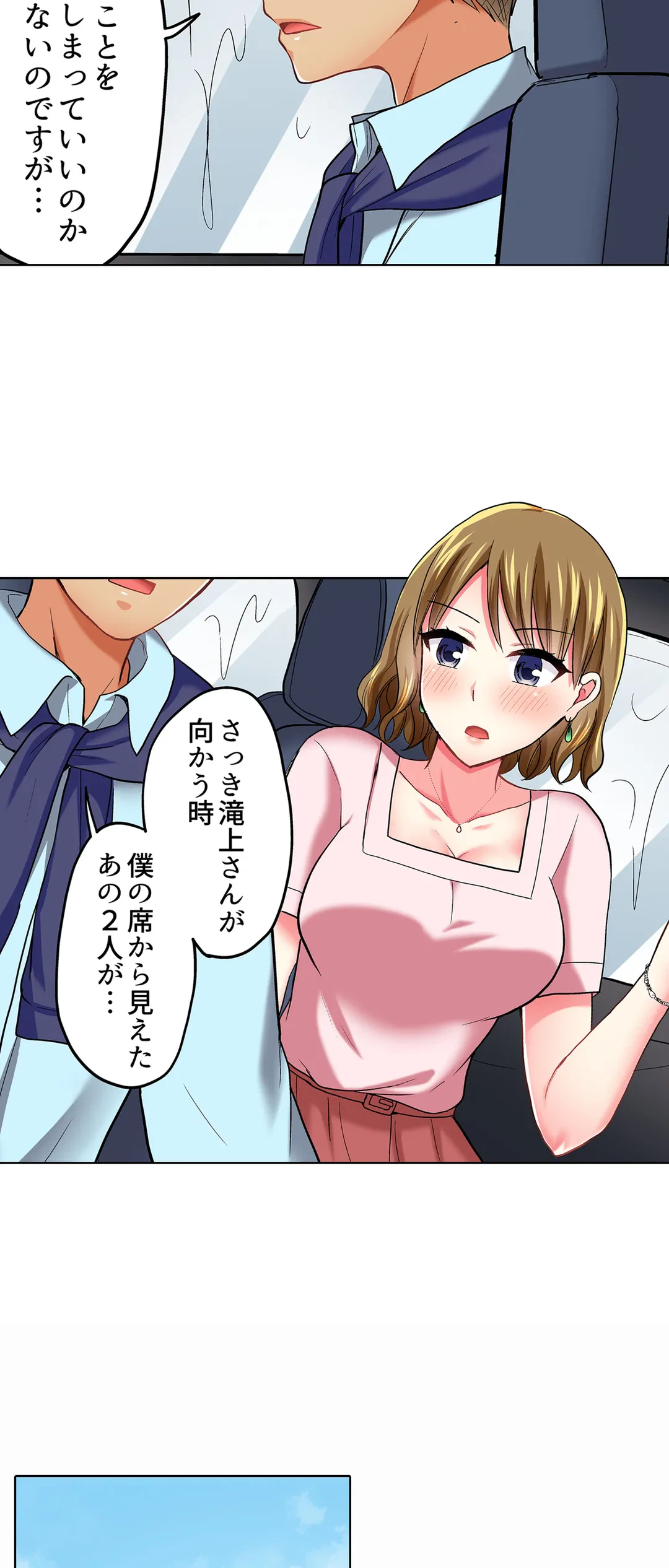 ページ 8 — 第46話