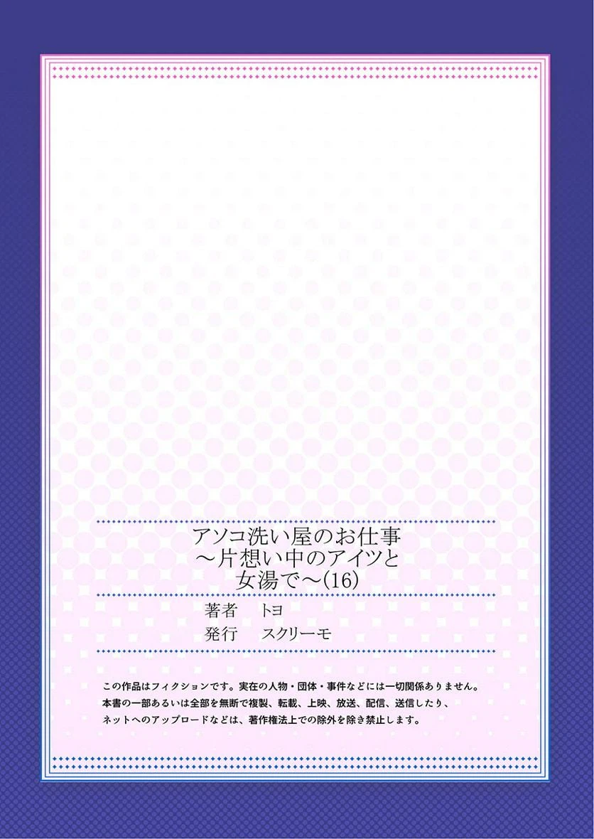 ページ 29 — 第16話