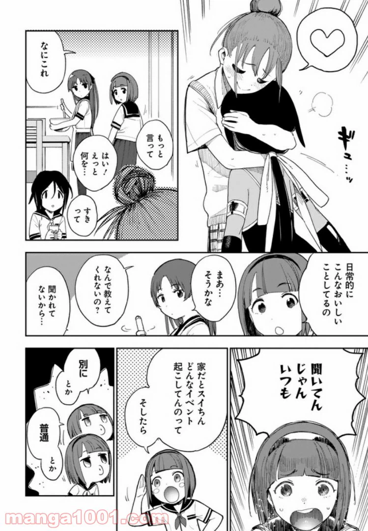 ページ 8 — 第10話