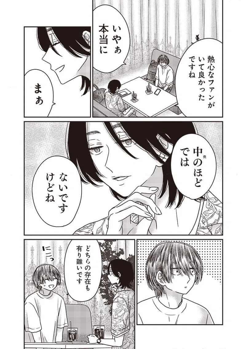 ページ 6 — 第31話