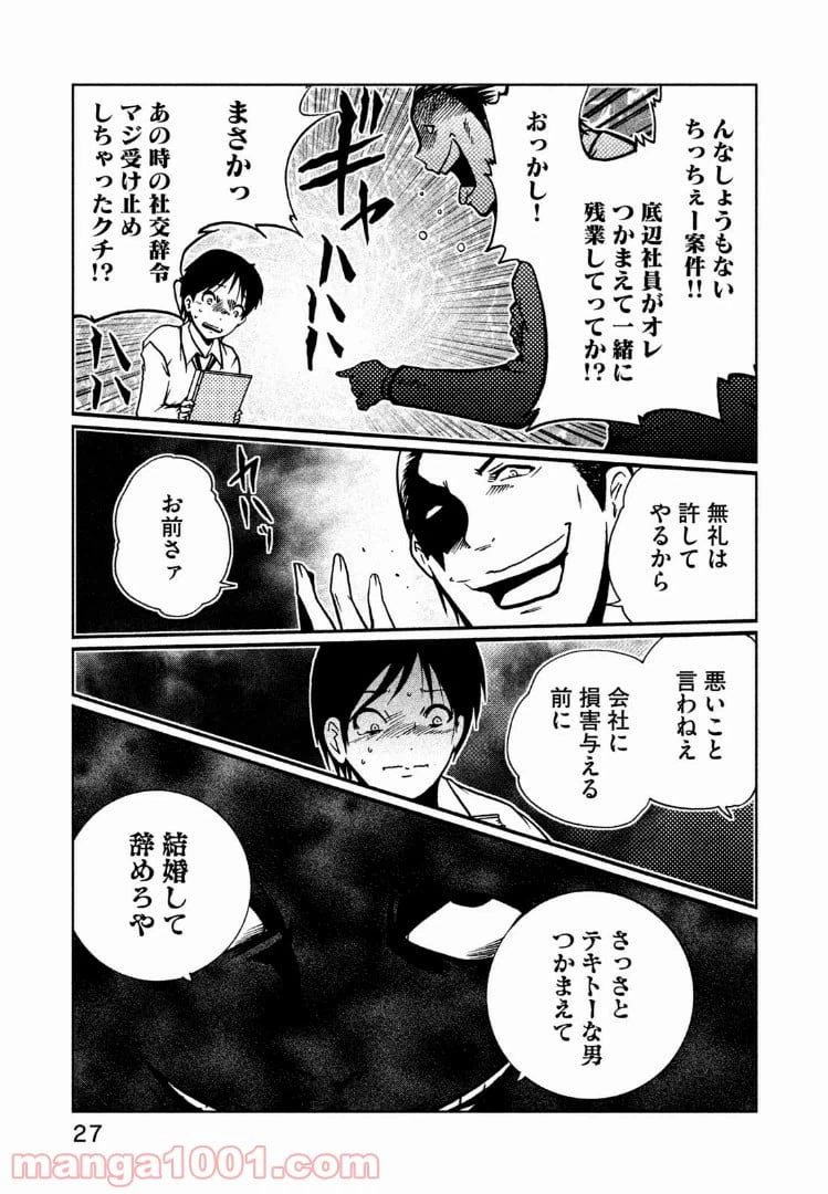 ページ 3 — 第4話
