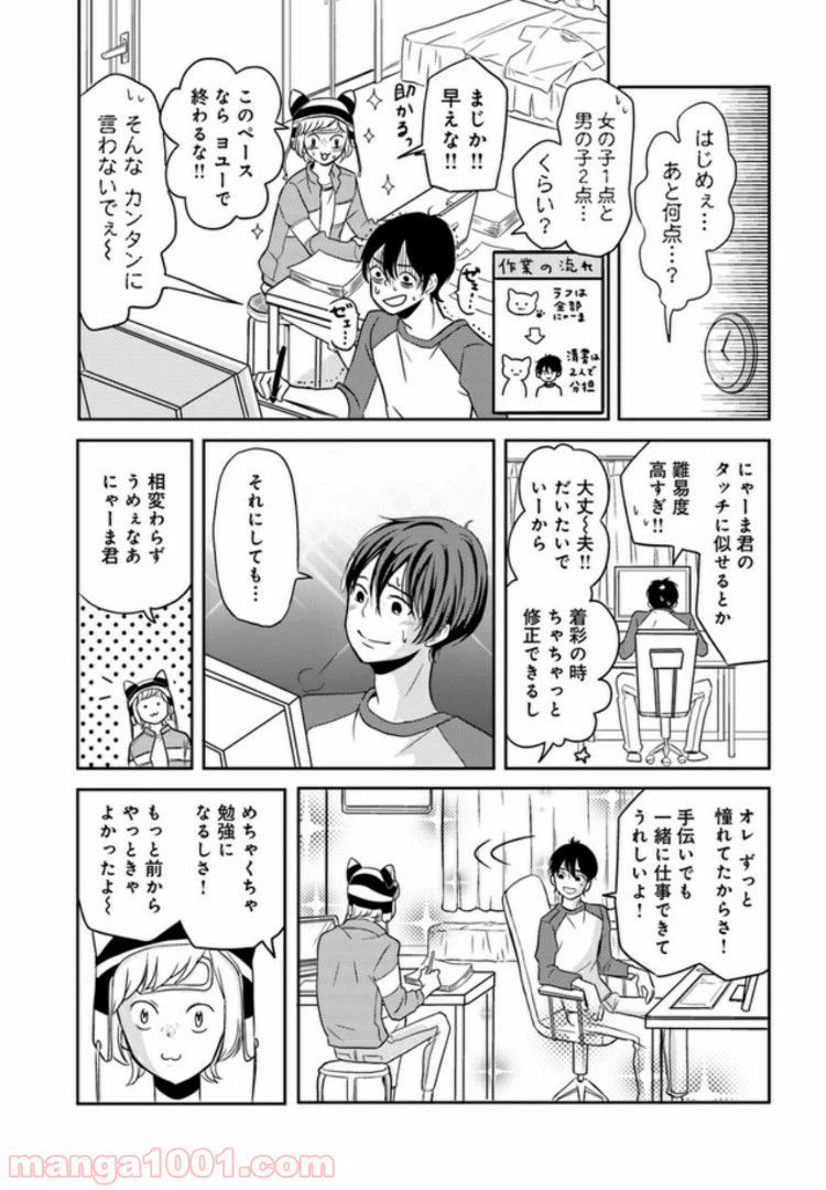 ページ 4 — 第5.3話