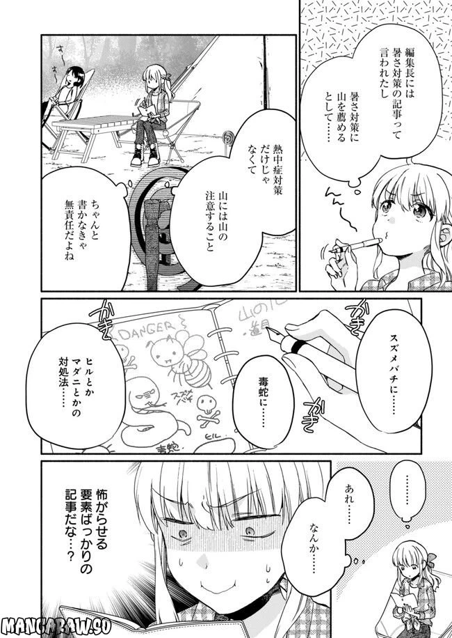 ページ 18 — 第11話