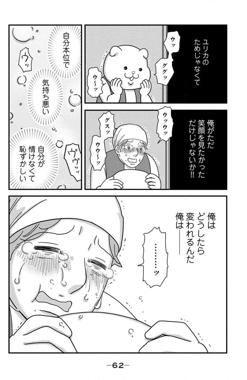 ページ 18 — 第40話