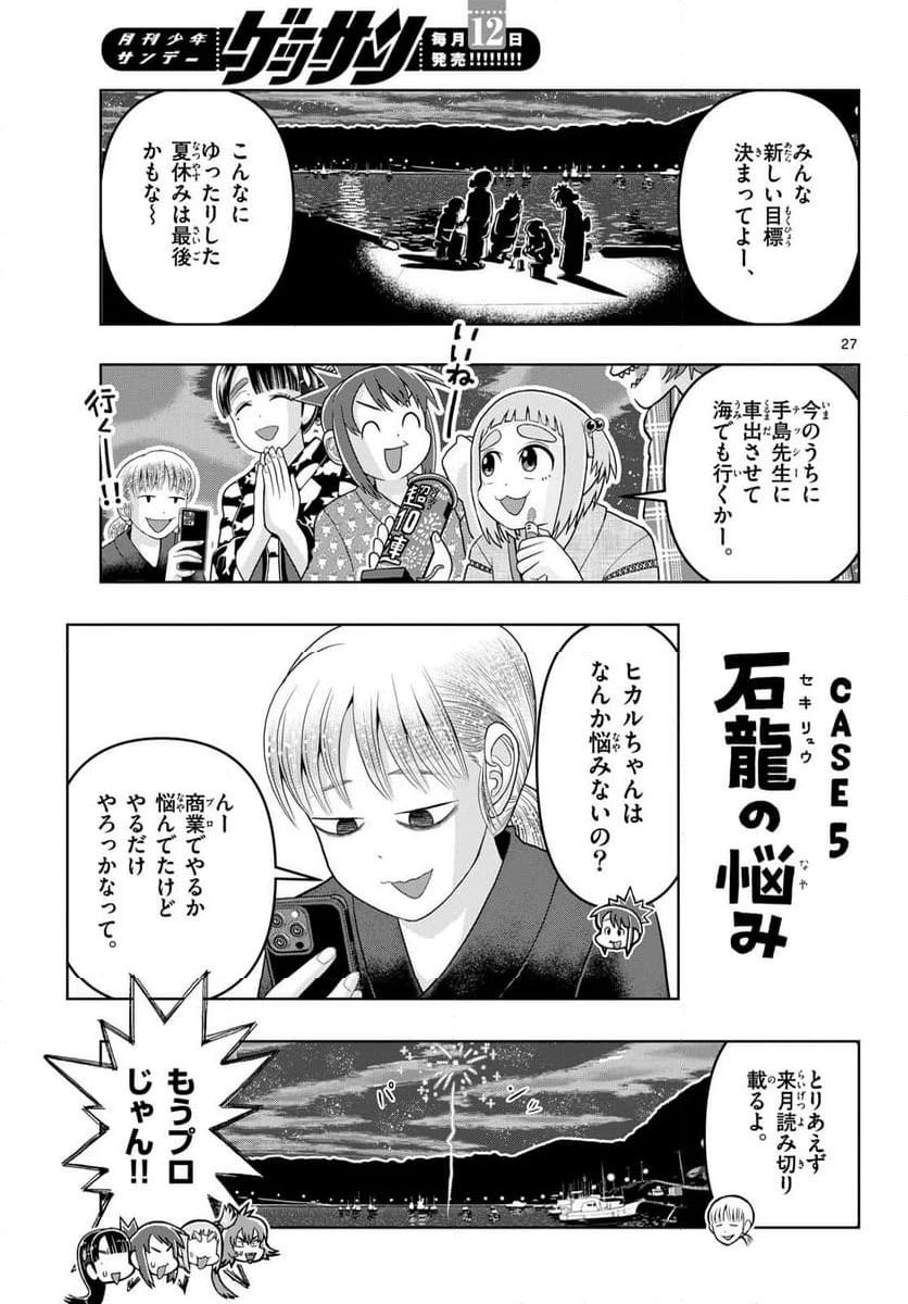 ページ 27 — 第37話