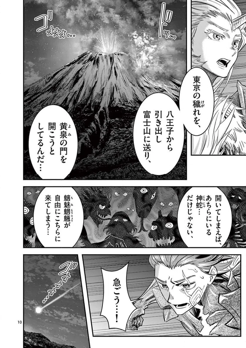 ページ 10 — 第31話