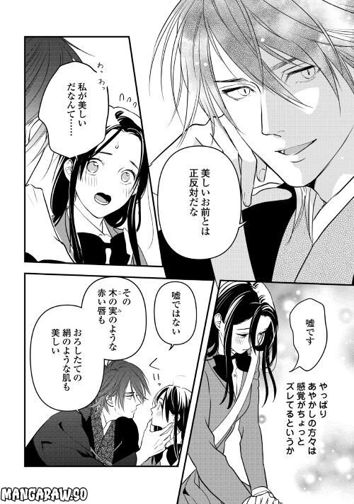 ページ 10 — 第8話