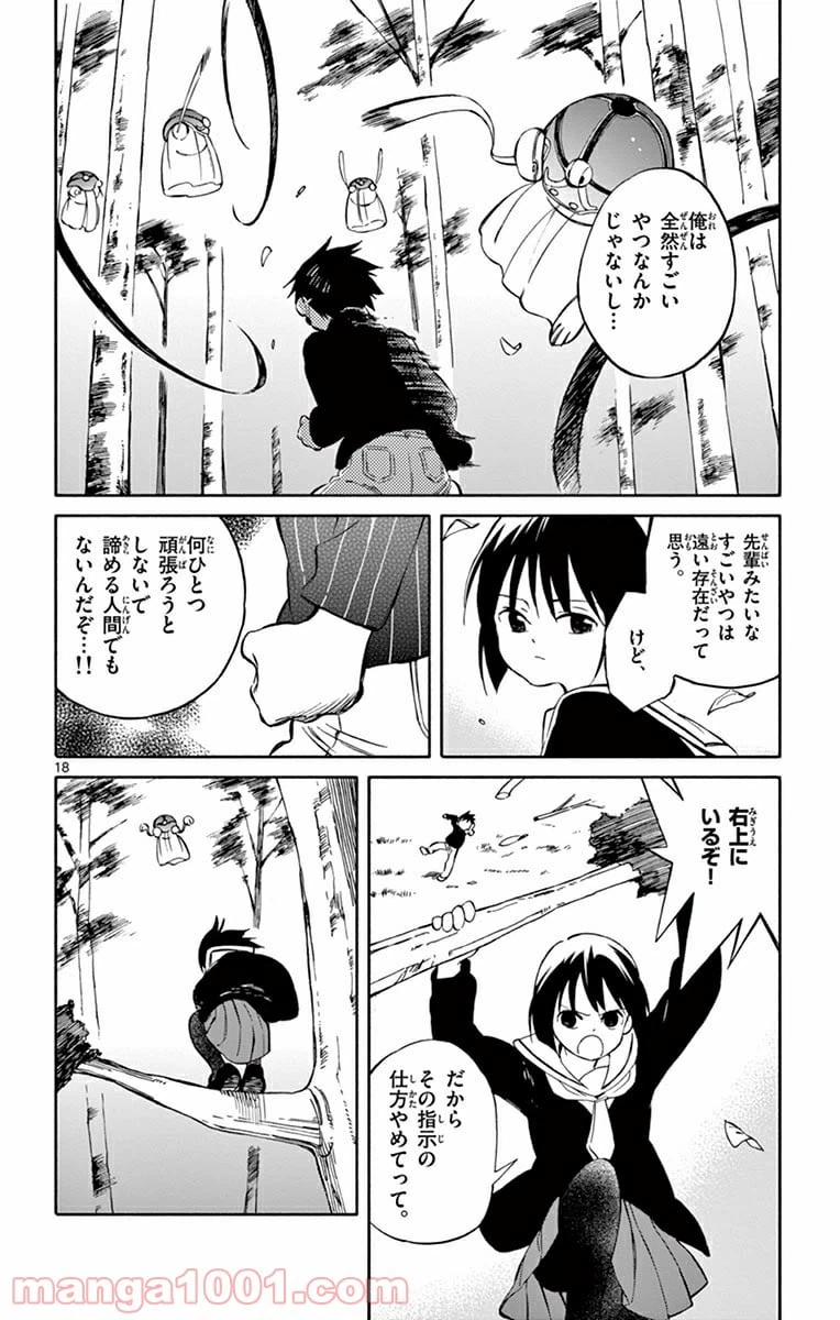 ページ 18 — 第45話