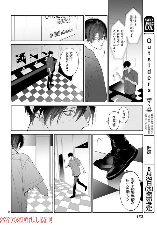 ページ 3 — 第22.3話