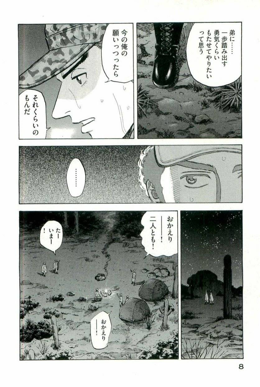 ページ 8 — 第11話