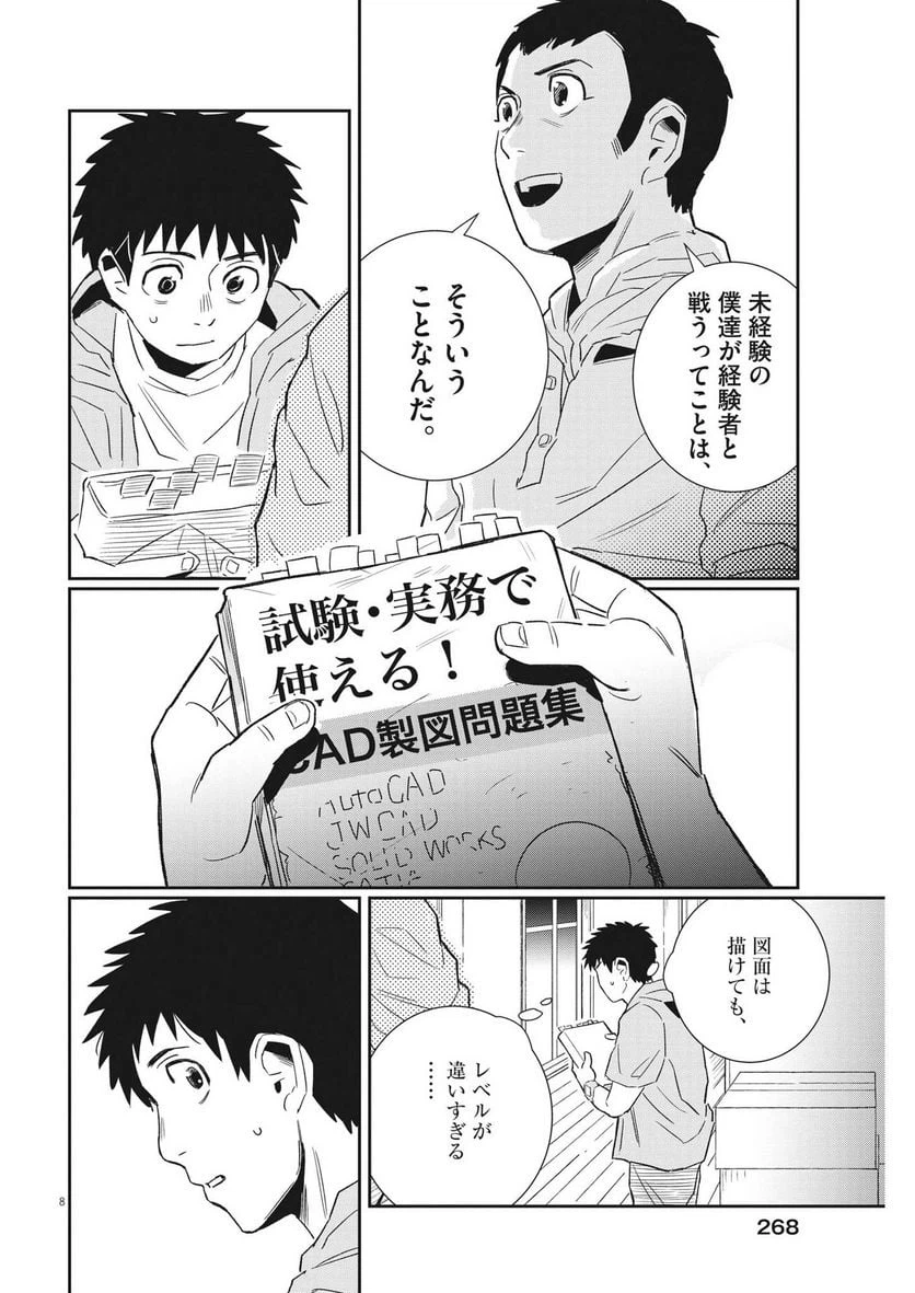 ページ 8 — 第23話