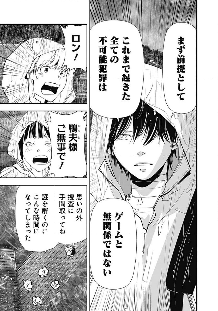 ページ 3 — 第165話