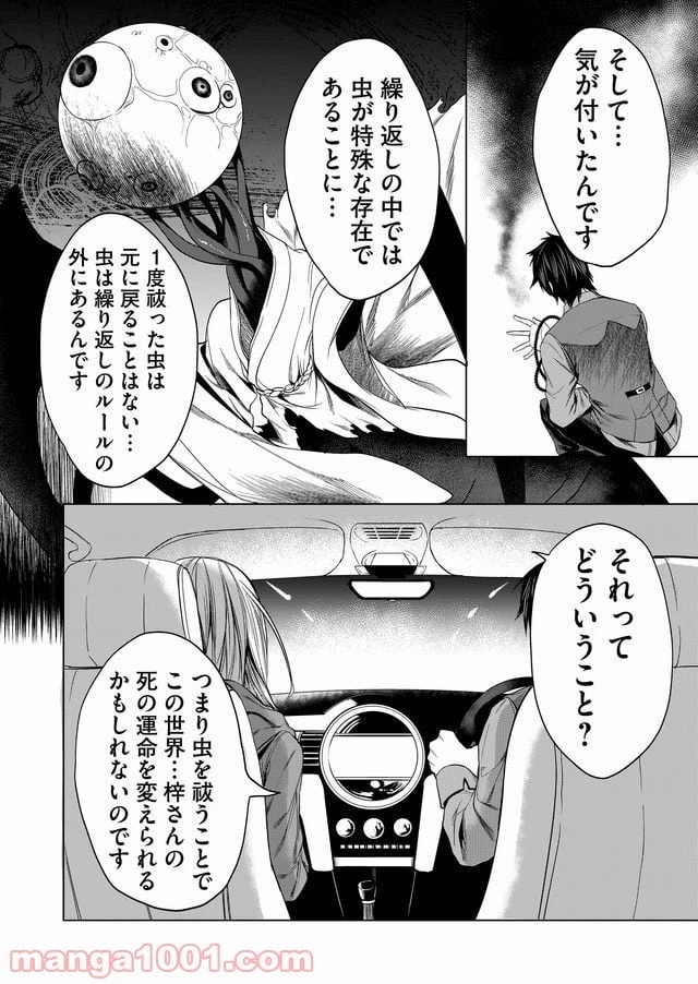 ページ 24 — 第6話