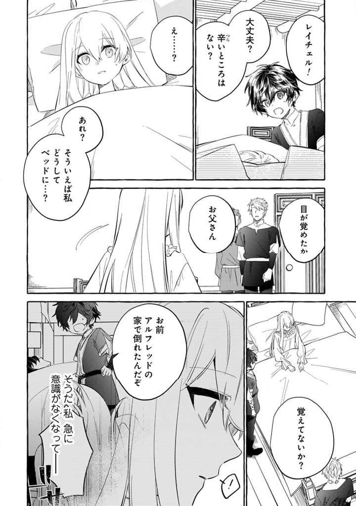 ページ 10 — 第3.2話