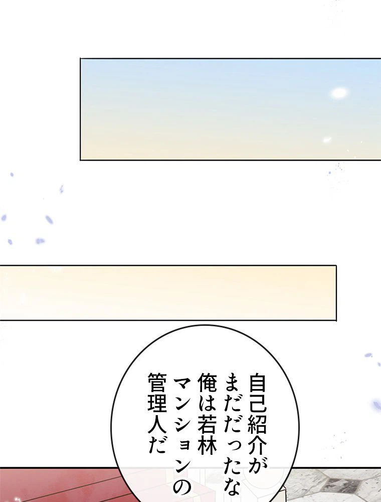 ページ 30 — 第39話