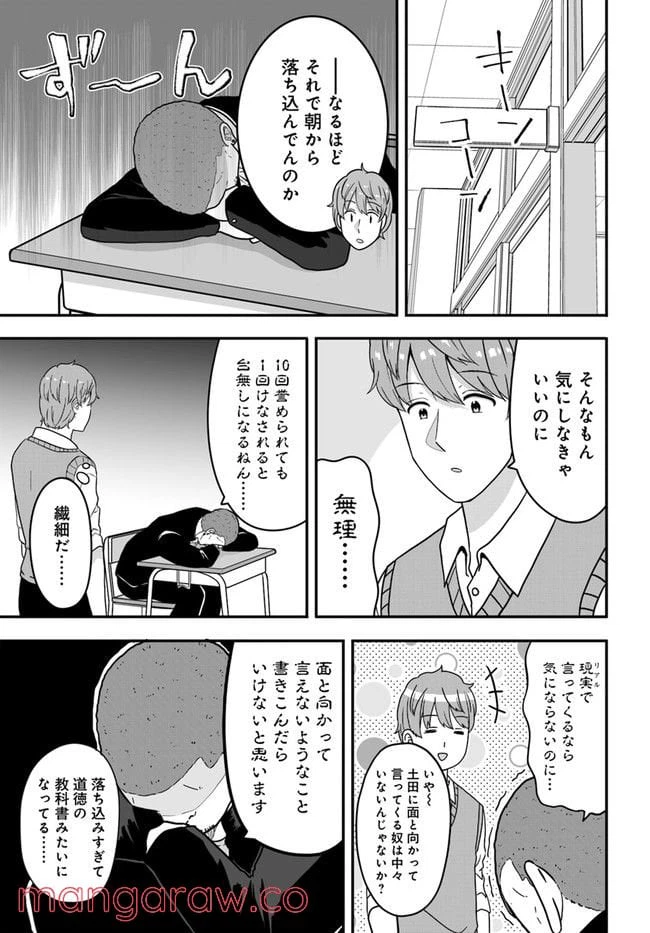 ページ 3 — 第28話