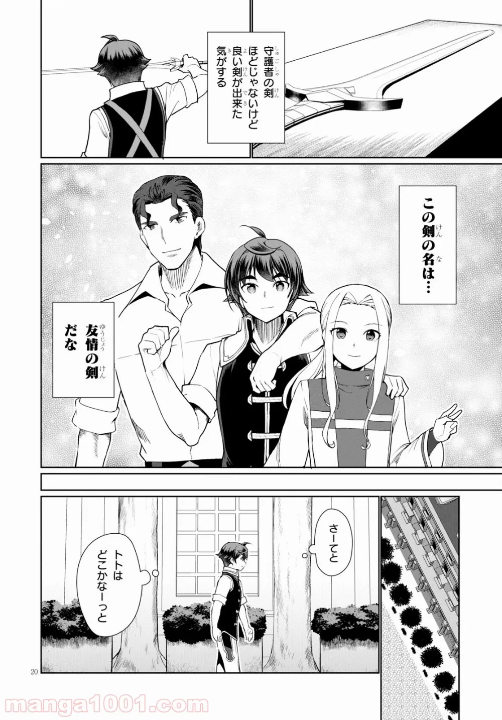 ページ 20 — 第121話