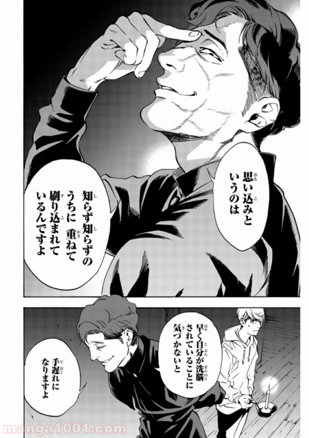 ページ 10 — 第25話
