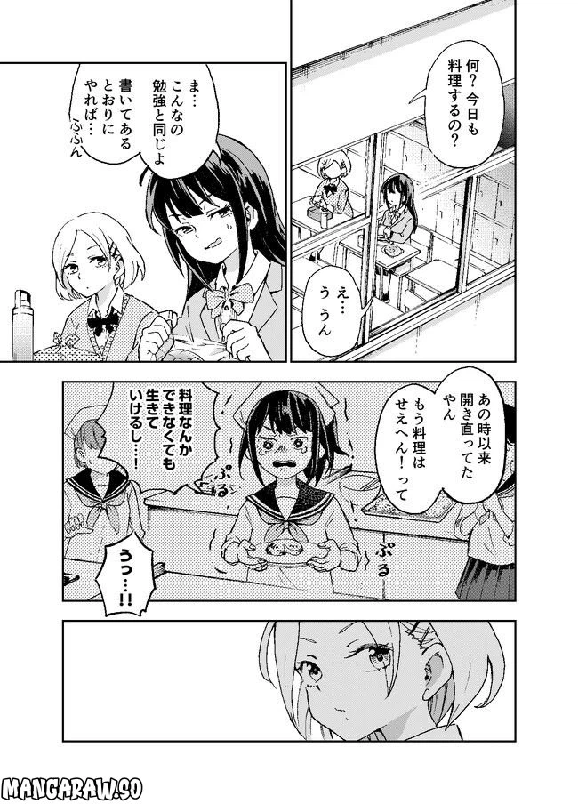 ページ 5 — 第2話
