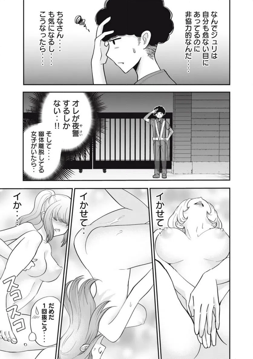 ページ 7 — 第4話