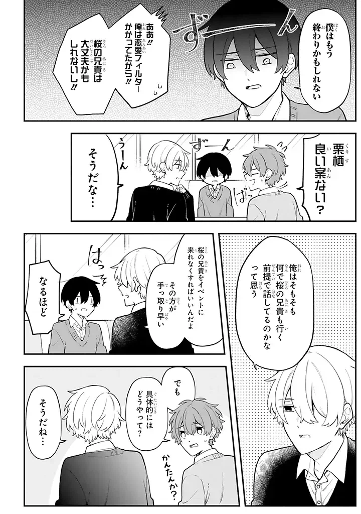 ページ 4 — 第26.1話