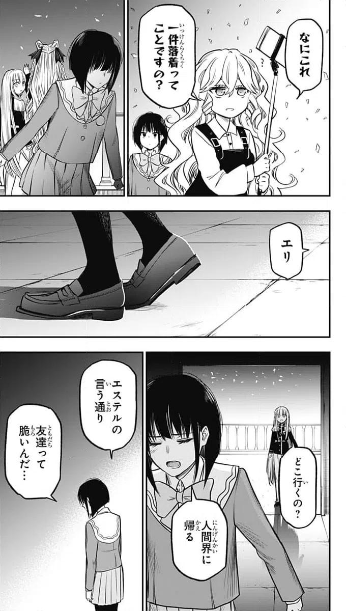 ページ 25 — 第23話