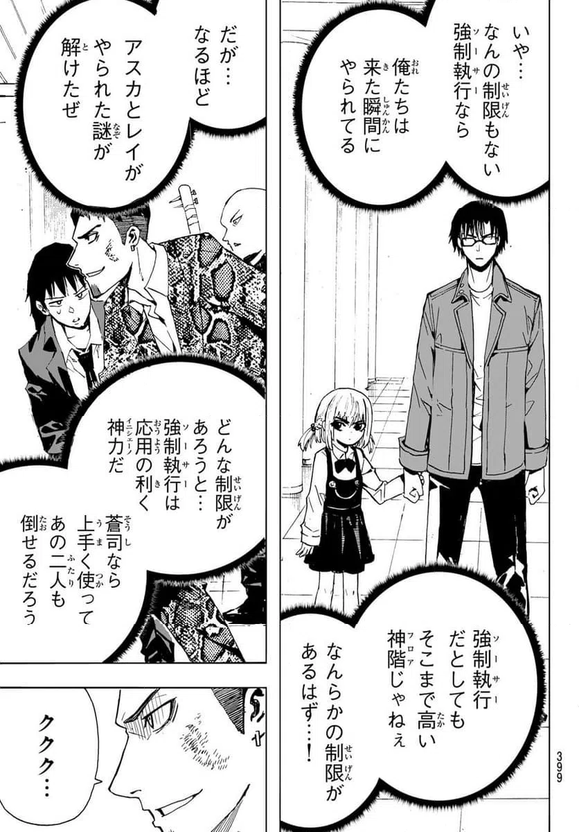 ページ 3 — 第48話
