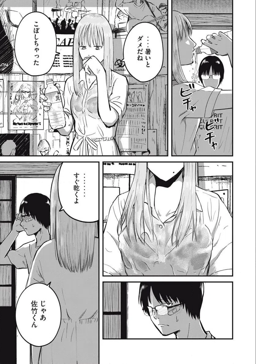 ページ 19 — 第6話